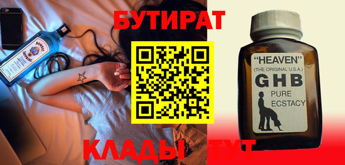 Клин  БУТИРАТ жидкий экстази  Вход с VPN 