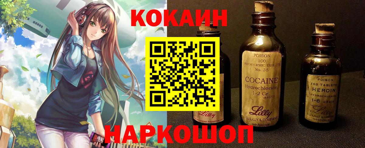 КОКАИН 97%  Вход с VPN  Кокаин VHQ  Клин 