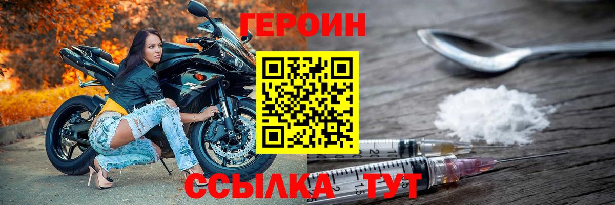 ГЕРОИН VHQ  Вход с VPN  Клин 