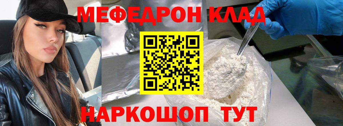 Меф мяу мяу кристаллы Клин